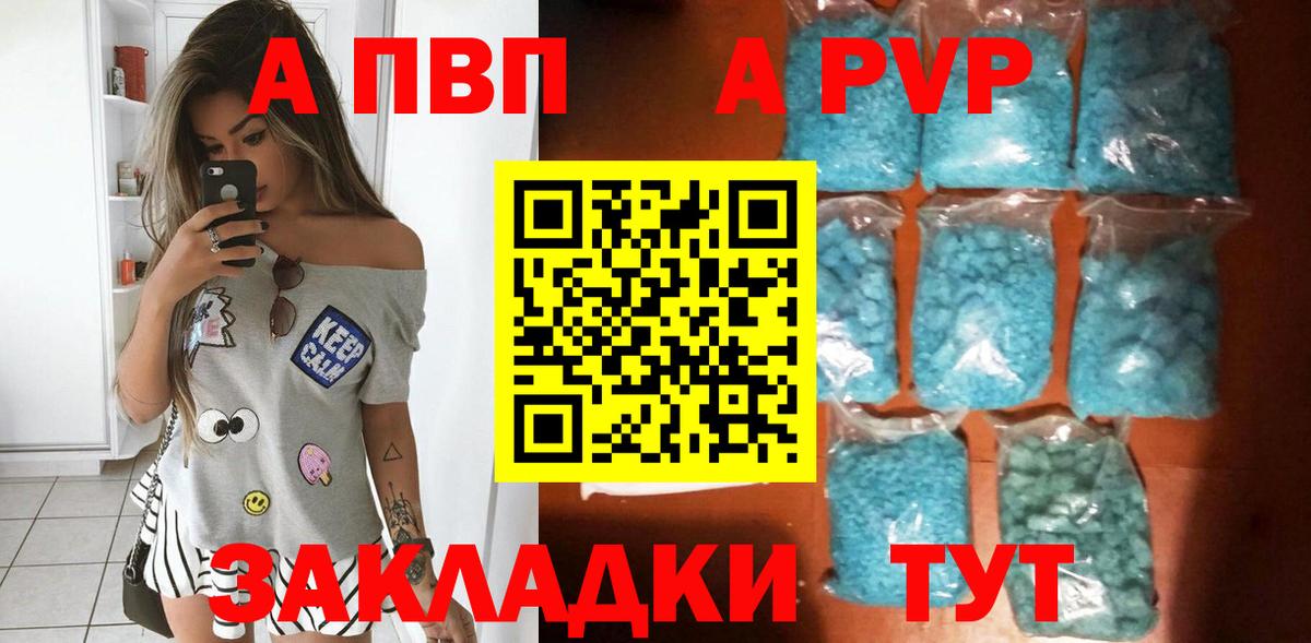 A-PVP Соль  Alpha-PVP VHQ  Вход с VPN  A PVP  как найти наркотики  Альфа ПВП крисы CK  Лесосибирск 