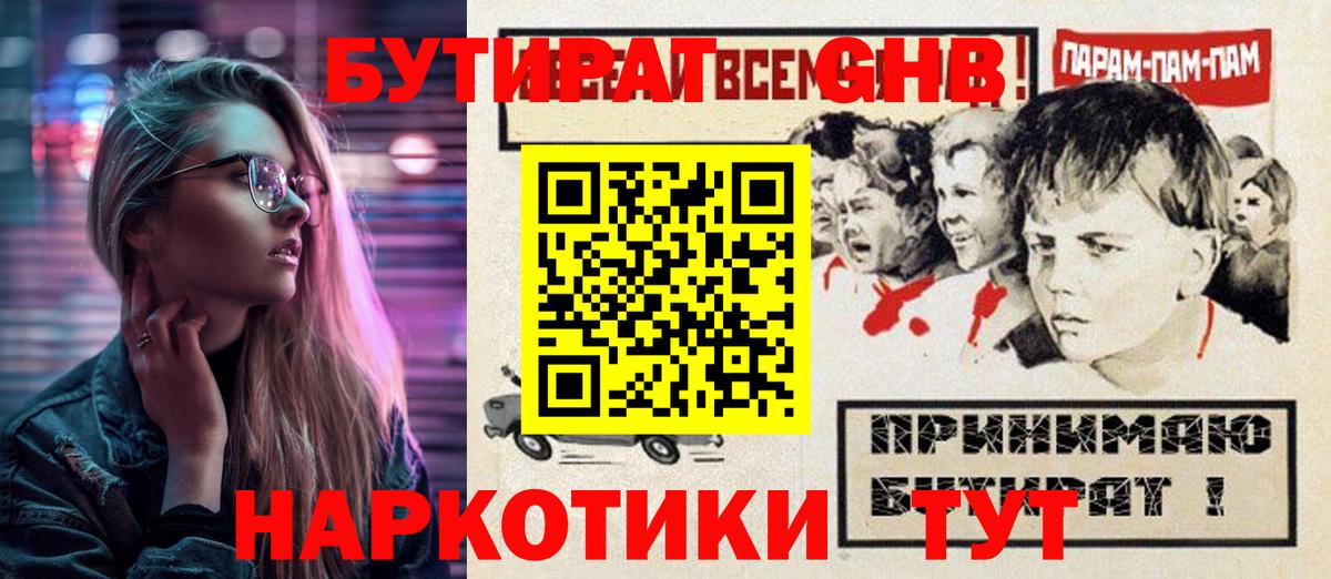 БУТИРАТ  БУТИРАТ буратино  Вход с VPN  Лесосибирск 