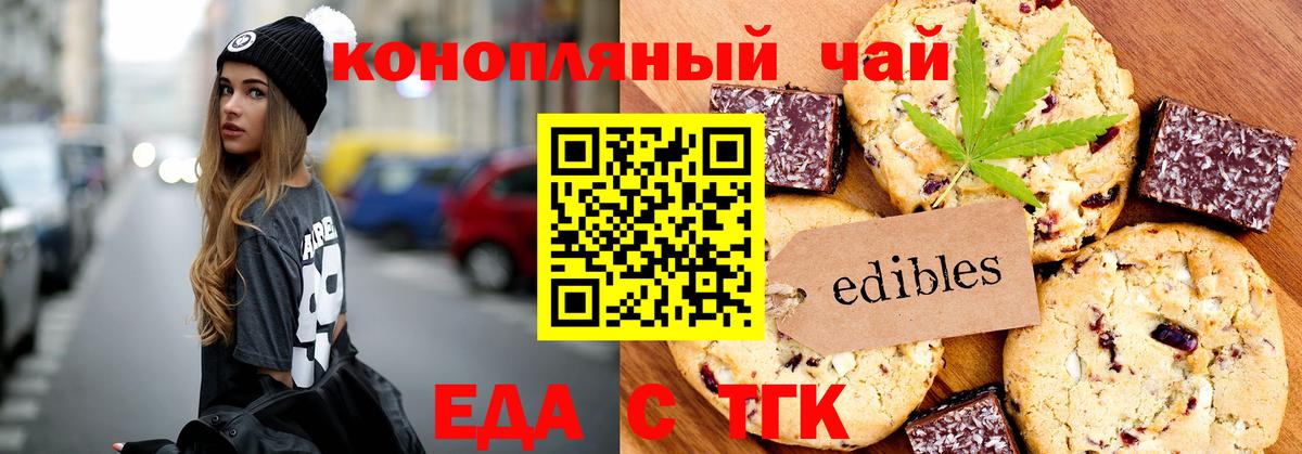 Лесосибирск  Печенье с ТГК марихуана  Вход с VPN 