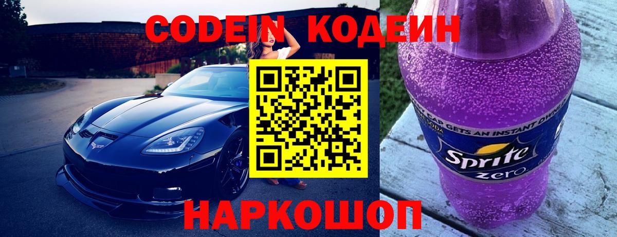 Кодеиновый сироп Lean Purple Drank Лесосибирск
