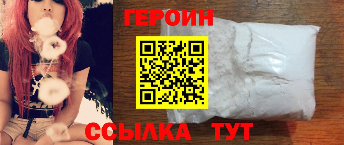 ГЕРОИН хмурый Лесосибирск