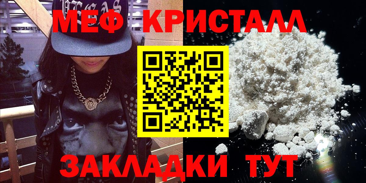 Мефедрон кристаллы Лесосибирск